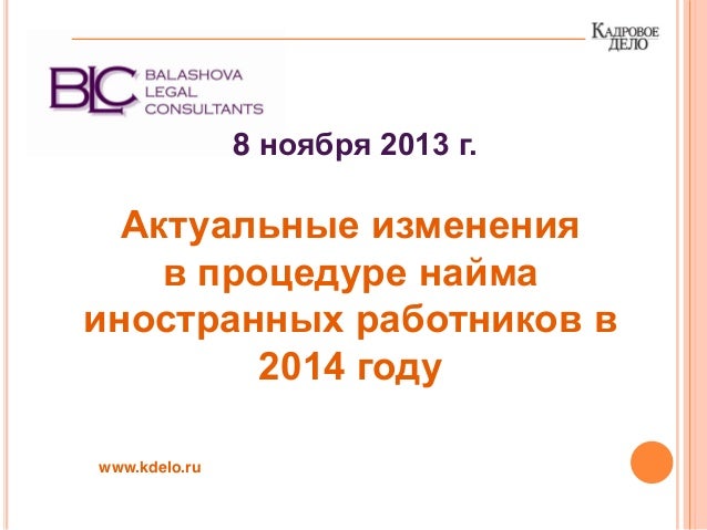 Новые Изменения В 2014 Году Новые Изменения В 2014 Году